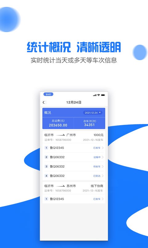 商运通app(1)