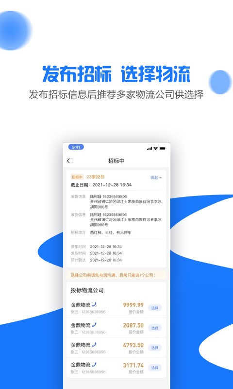 商运通app(2)