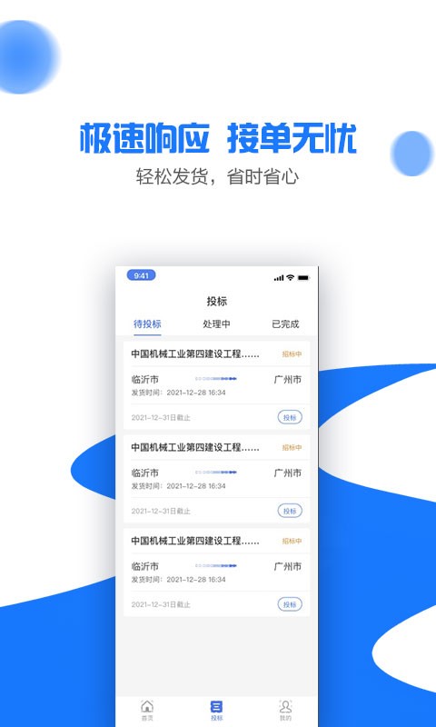 商运通app(3)