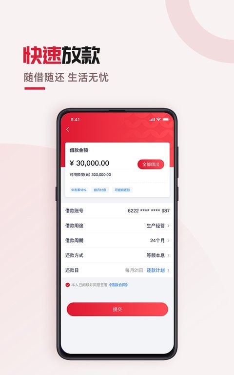 兴e贷app免费版v2.0.53