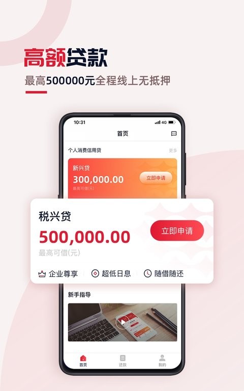 兴e贷app免费版v2.0.53