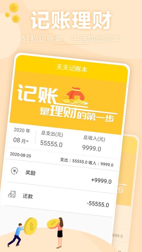 天天记账本手机版(2)