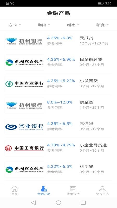 杭州e融appv1.5.3(1)