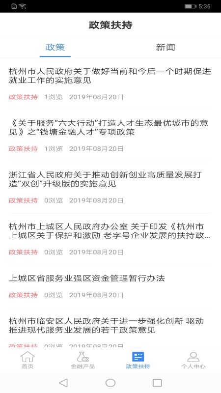 杭州e融appv1.5.3(2)