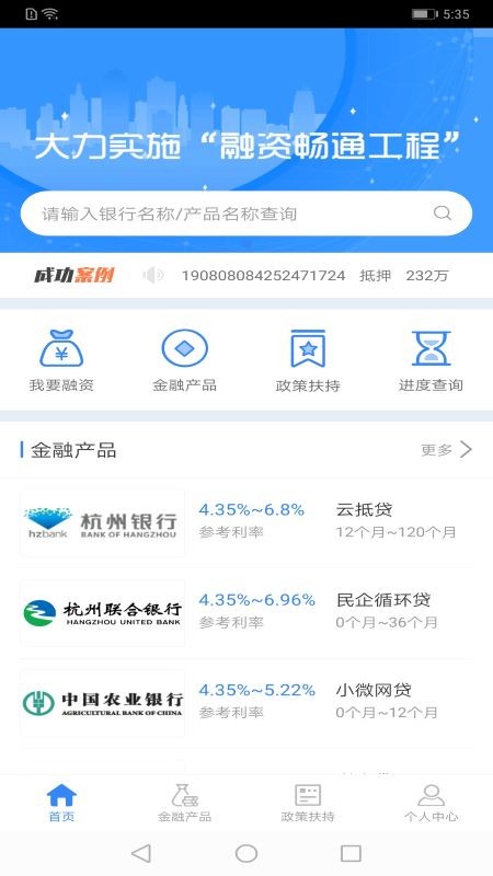 杭州e融appv1.5.3(3)