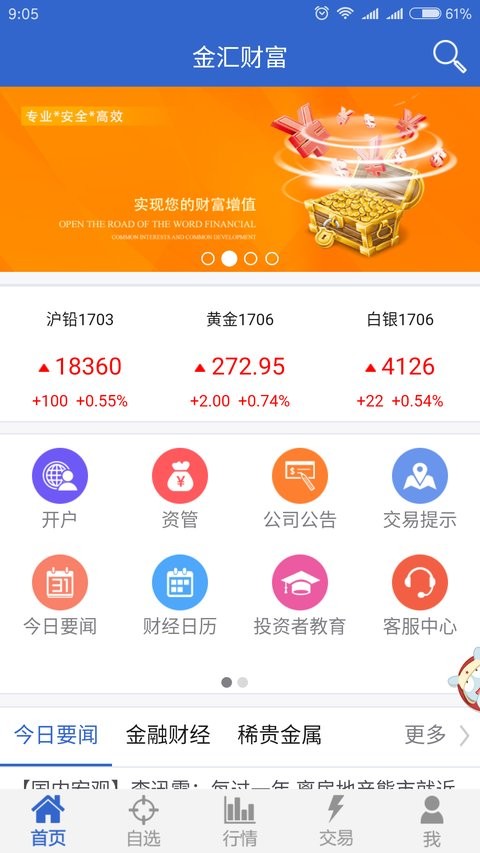 金汇财富app