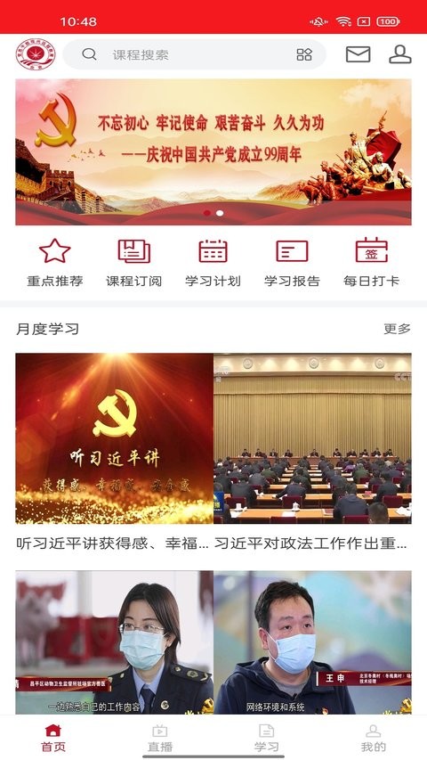 北京党员教育软件v2.00.003 安卓版(1)