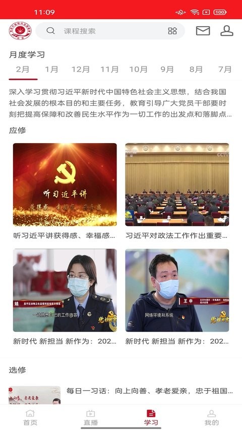 北京党员教育软件(2)