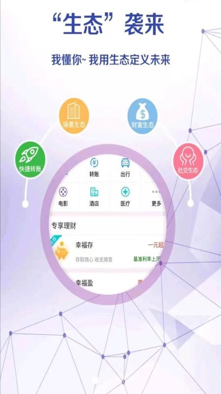 濮阳中原村镇银行appv1.5.9 安卓版(1)