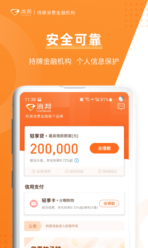 消邦杭银消费金融v2.0.3(2)