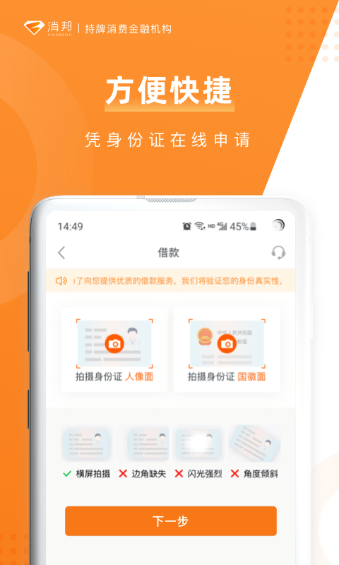 消邦杭银消费金融v2.0.3(1)