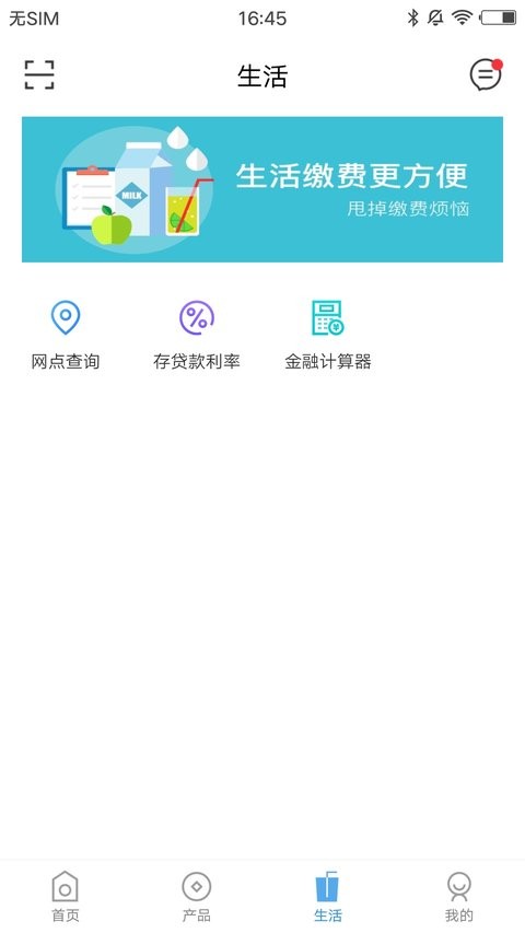 东胜蒙银村镇银行v1.0.8 安卓版(2)