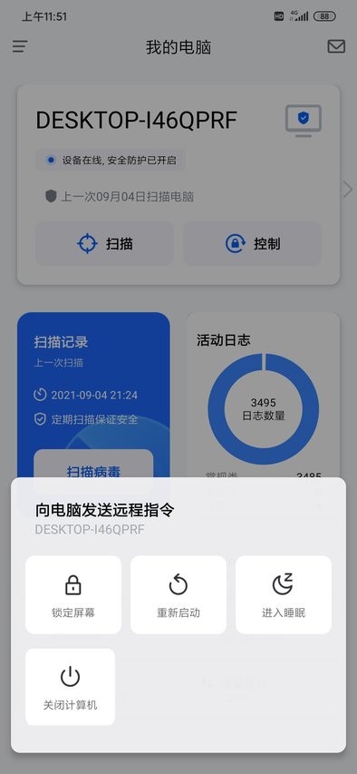 奇安信安全防护最新版官方appv1.3.21063 安卓版(3)