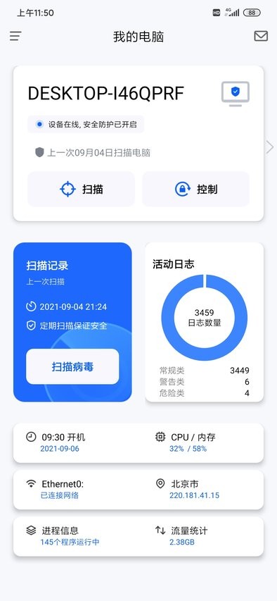 奇安信安全防护最新版官方app(1)