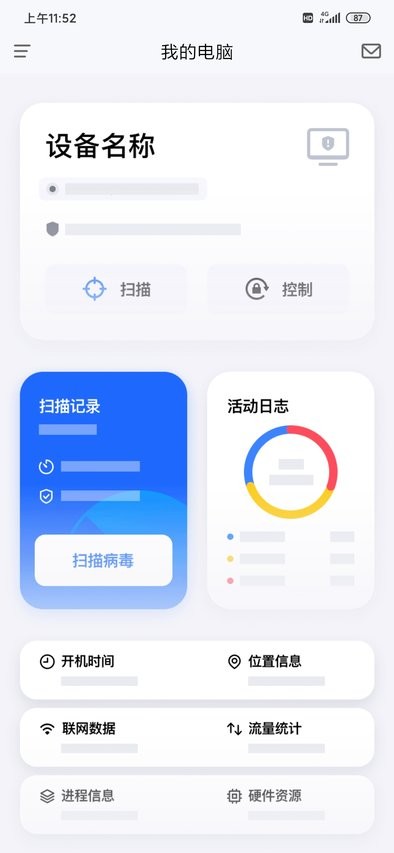 奇安信安全防护最新版官方app(2)