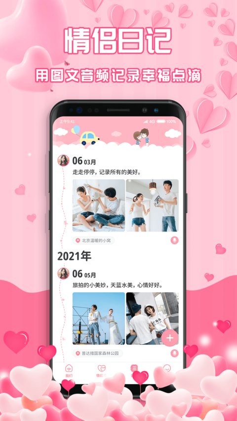 最美情侣恋爱记录appv1.7.2(1)