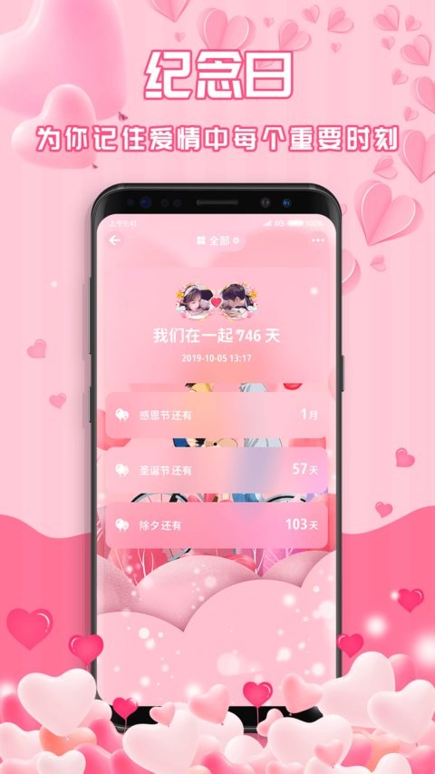 最美情侣恋爱记录appv1.7.2(2)