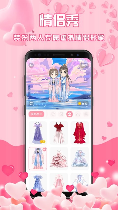 最美情侣恋爱记录appv1.7.2(3)