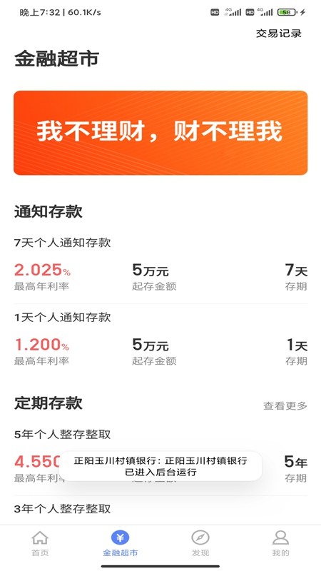 正阳玉川村镇银行appv3.14.4 安卓版(1)