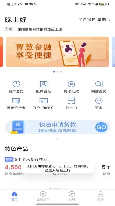 正阳玉川村镇银行appv3.14.4 安卓版(2)