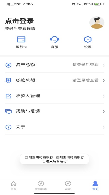 正阳玉川村镇银行appv3.14.4 安卓版(3)