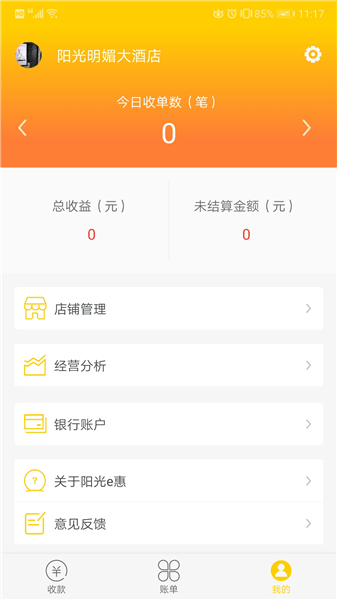 阳光e惠app