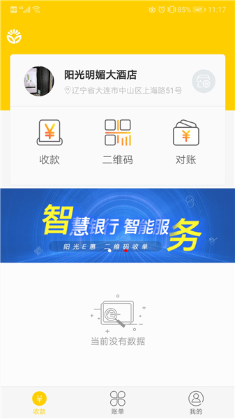 阳光e惠app(2)