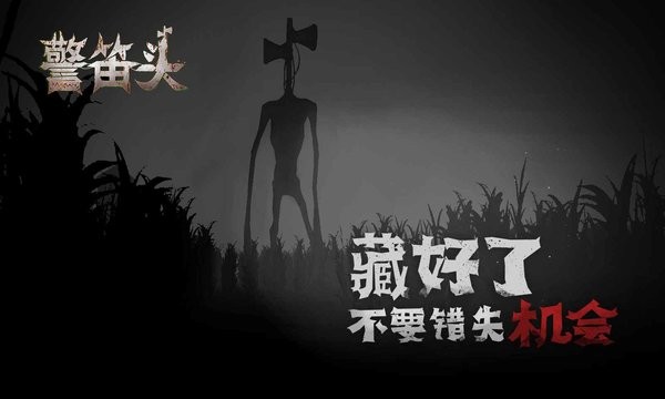 紧急头警笛头游戏(SCP Siren head)v1.3 安卓版(3)