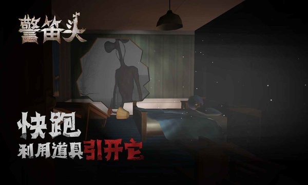 紧急头警笛头游戏(SCP Siren head)v1.3 安卓版(1)