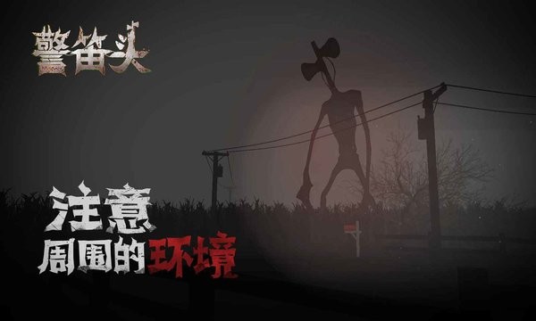 紧急头警笛头游戏(SCP Siren head)v1.3 安卓版(2)