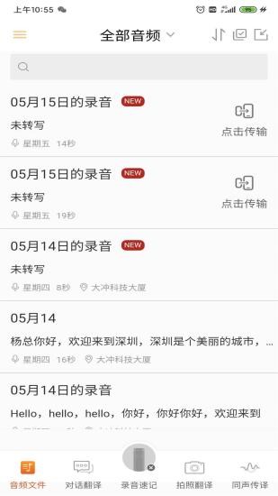 全语通助手app(1)