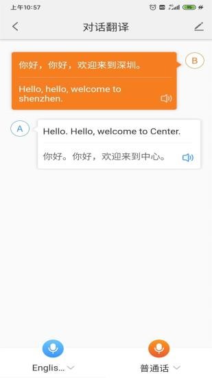 全语通助手appv2.8.5(3)