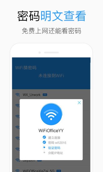 wifi猜密码最新版(1)