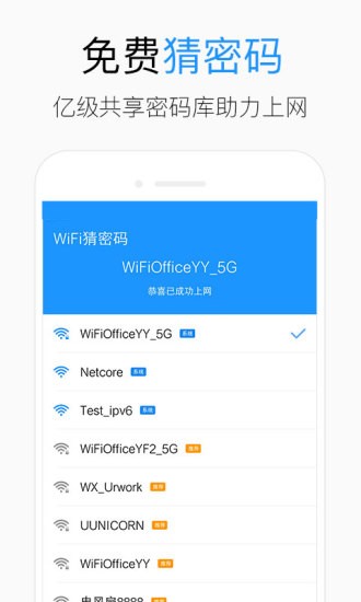 wifi猜密码最新版(2)