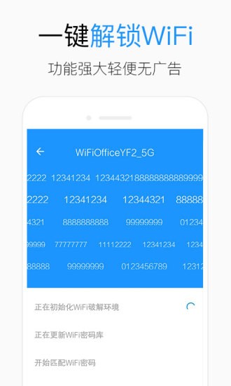 wifi猜密码最新版(3)