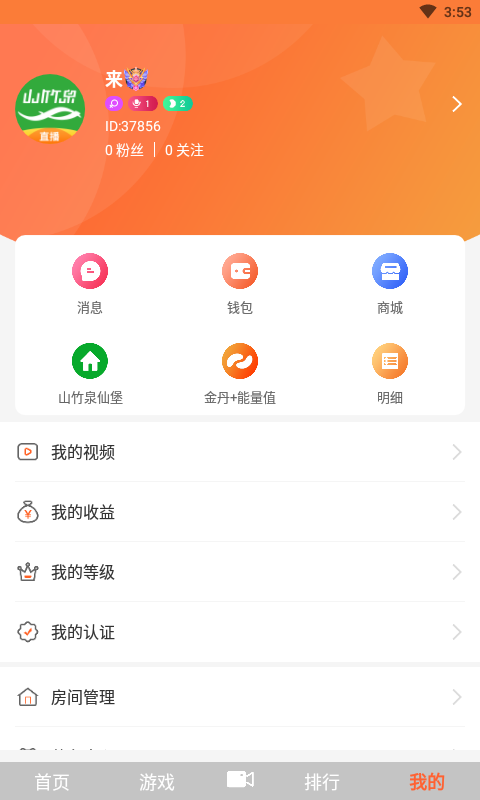 山竹泉直播最新版本(1)