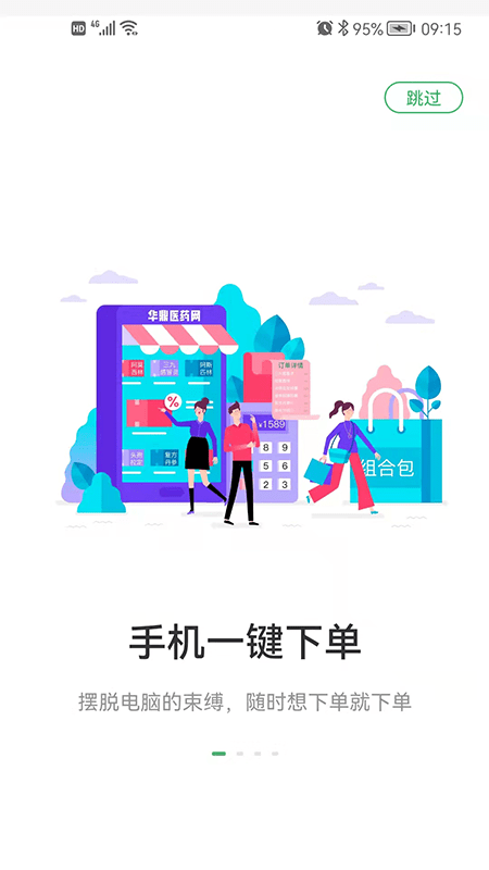 华鼎医药app(1)