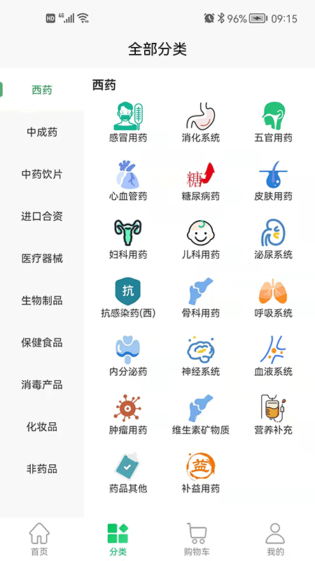华鼎医药app(2)