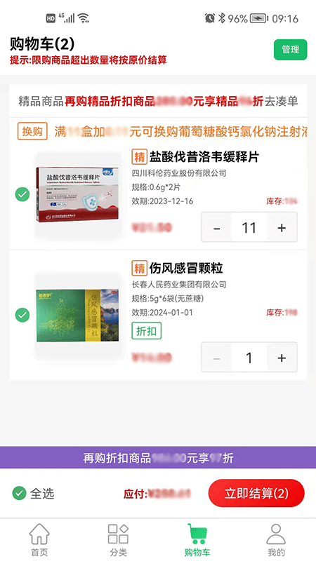 华鼎医药app(3)