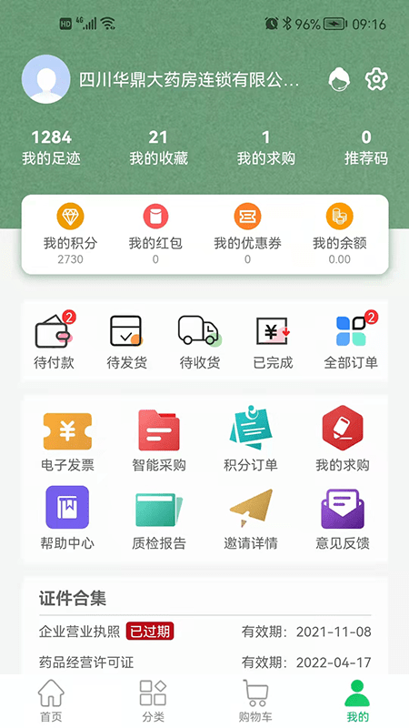 华鼎医药app