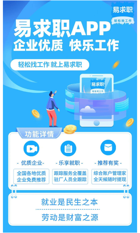 易求职appv1.0.0(1)