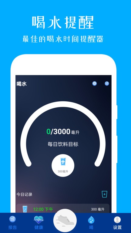 天天运动计步器appv100 安卓版(1)