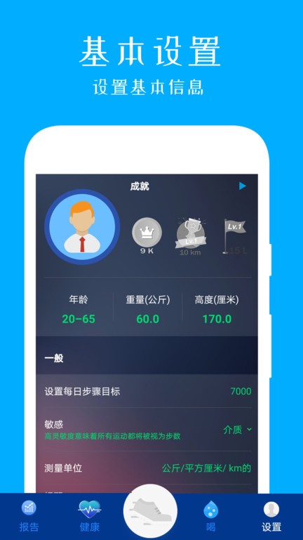 天天运动计步器app(2)