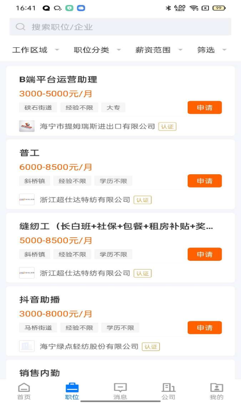 海宁招聘网app(1)