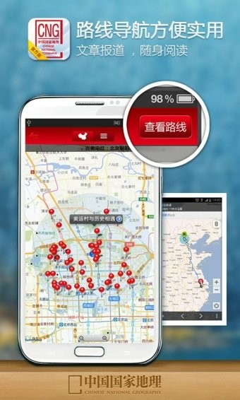 中国国家地理appv5.3 安卓版(1)