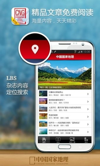 中國國家地理app(2)