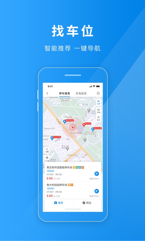 聊城慧停车app(2)