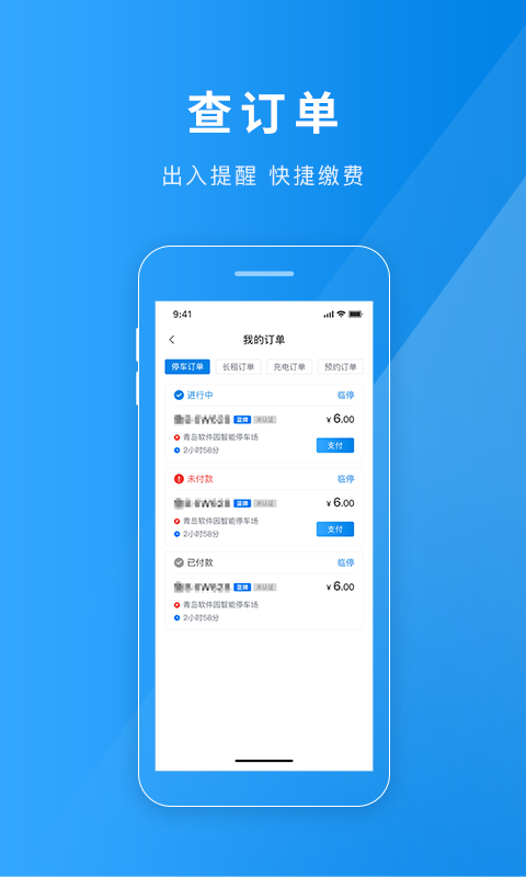 聊城慧停车app(3)