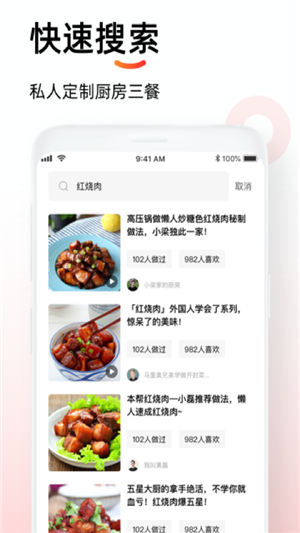懒人菜谱app(2)