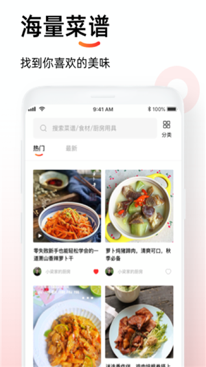 懒人菜谱app(3)